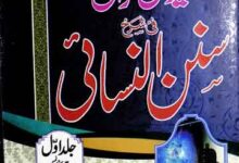 Fayooz u Zahi Sharah Sunan Nisai