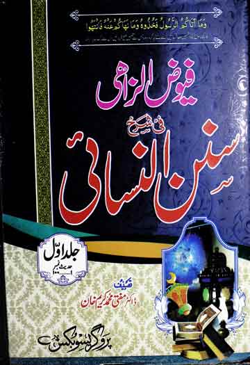 Fayooz u Zahi Sharah Sunan Nisai