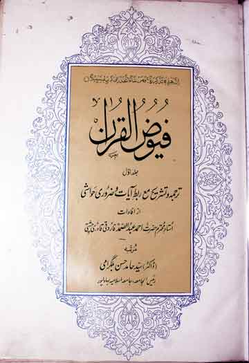 Fayooz ul Quran