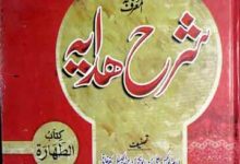 Fayoozat Rizvia Sharah Hidaya