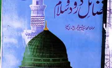 Fazail-e-Durood-o-Salam