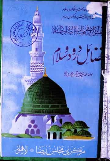 Fazail-e-Durood-o-Salam