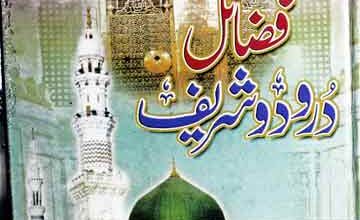 Fazail-e-Durood Shareef