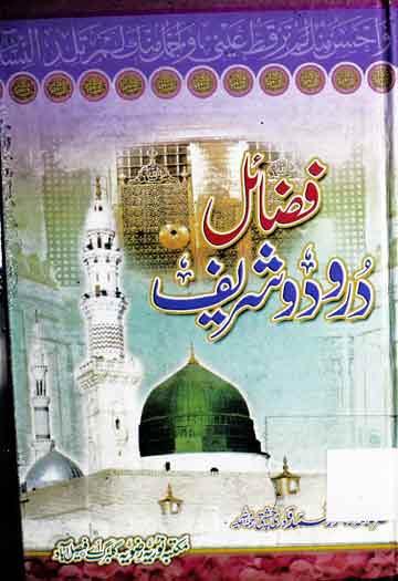 Fazail-e-Durood Shareef