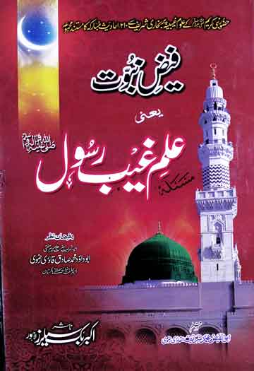 Ilam-e-Ghaib-e-Rasool