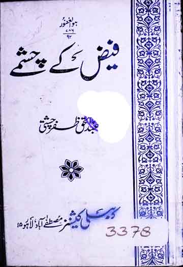 فیض کے چشمے 1 Faiz Kay Chashmay