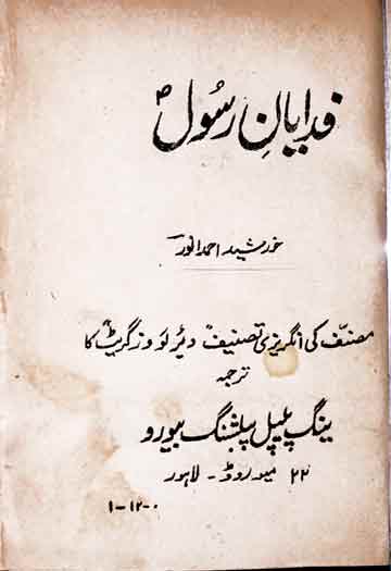 فدایان رسول ﷺ 1 Fidayan-e-Rasool