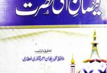 Faizan-e-Alaa Hazrat