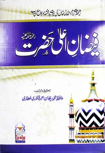 Faizan-e-Alaa Hazrat