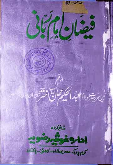 فیضان امام ربانی 1 Faizan-eImam-e-Rabbani