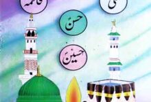 فیضان عشق 3 Faizan-e-Ishaq