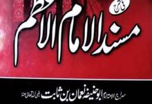 Faizan-e-Aslam Fi Sharah Masan Al Imam Al Azam