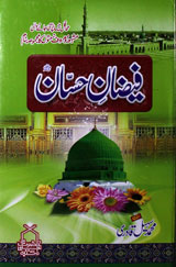 فیضان حسان 1 Faizan-e-Hassaan