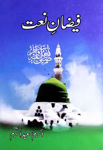 Faizan-e-Naat