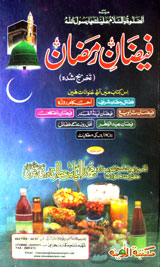 Fizan-e-Ramzan