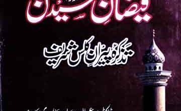 فیضان سیدن (سیرت پیران کلس شریف) 3 Faizan-e-Saidan