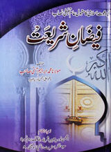 فیضان شریعت 2 Faizan-e-Shareat