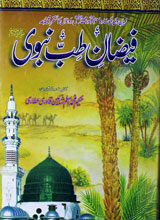 فیضان طب نبوی 2 Fizan Tib-e- Nabwi