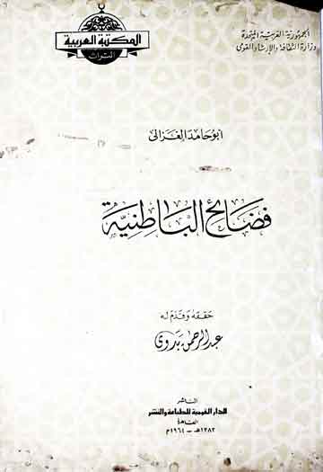 فضائح الباطنیۃ، مرتبہ عبدالرحمن بدوی 1 Fazaeh-u-Batinia