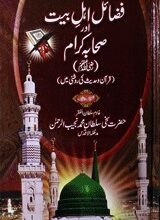Fazail Ahl-e-Bait Aur Sahaba Karam