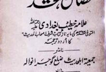 Fazail-e-Ahal-e-Hadees