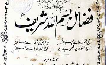 Fazail-e-Bismillah Shareef