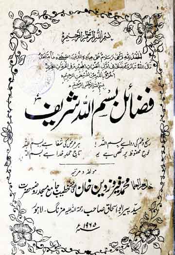 Fazail-e-Bismillah Shareef