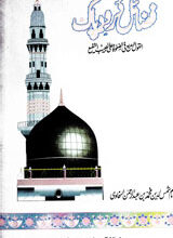 Fazail-e-Darood Pak