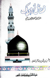 Fazail-e-Darood Pak