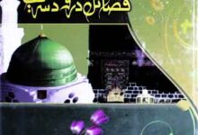 فضائل درود شریف 16 Fazail-e-Durood Shareef