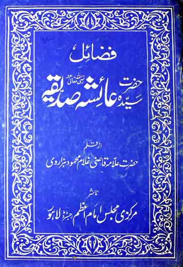 Fazail Hazrat Ayesha Siddiqa (R.A)