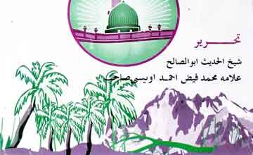 Fazail Madinah Munawrah