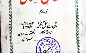 Fazael-e-Ramzan-ul-Mubarik