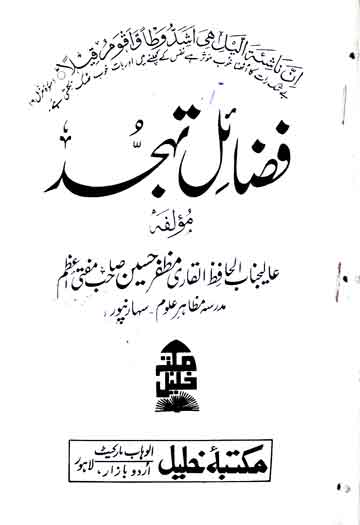 فضائل تہجد 1 Fazael-e-Tahajjud