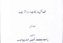 Fazail-o-Barkat Darood Shareef