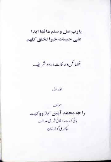 فضائل و برکات دورد شریف 1 Fazail-o-Barkat Darood Shareef