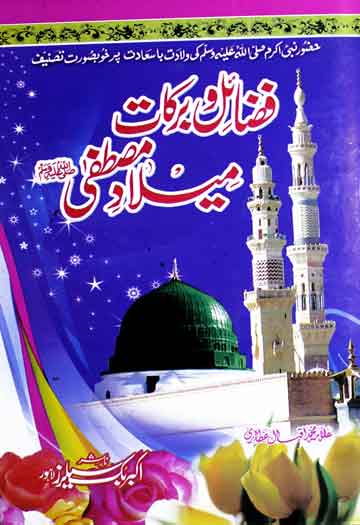 Fazaeil-o-Barkat Milad