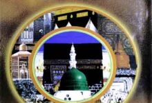 فضائل و مسائل حج و زیارت 12 Fazael o Masael-e-Hajj