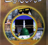 فضائل و مسائل حج وزیارت 10 Fazail-o Masaile-e Hajj wa Ziarat