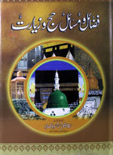 Fazail-o Masaile-e Hajj wa Ziarat