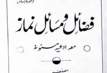 Fazail-o-Masail Namaz