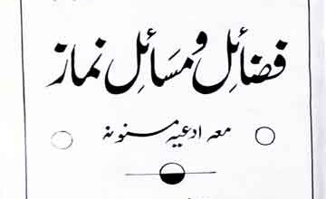 Fazail-o-Masail Namaz
