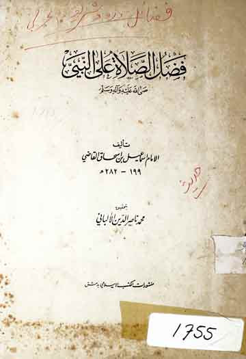 Fazal--u-Salat-e-Alan Nabi