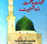 Fazeelat-o-Azmat Darood Sharif