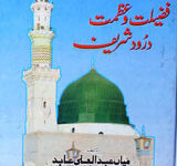 Fazilt-o-Azmat Drood Shareef