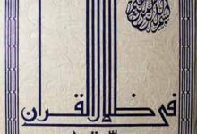 Fi Zilal-Ul-Quran