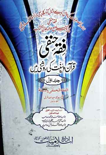 Fiqah Hanfi Quran o Sunnat Ki Roshni Main