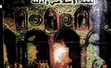 Fiqah Islami Dalail o Masail