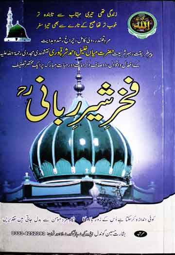 Fakhar-e-Sher-e-Rabbani