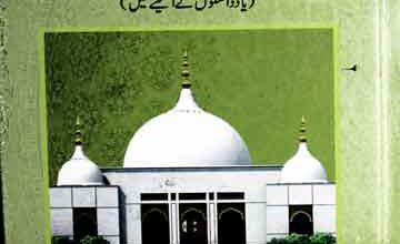 فخرالمشائخ صاحبزادہ میاں جمیل احمد شرقپوری نقشبندی مجددی 5 Fakhar ul Mashaikh Mian Jameel Ahmed Sharaqpuri